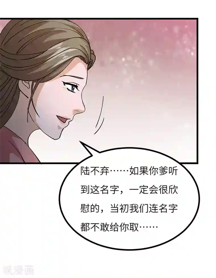 不灭元神第62话 解决兽潮