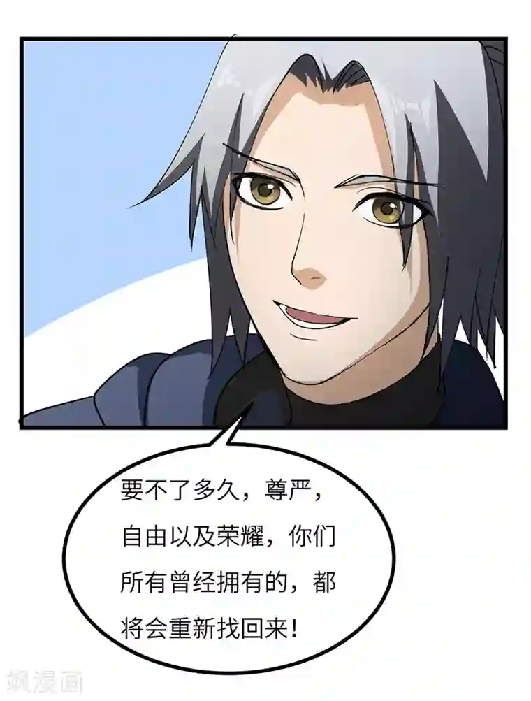 不灭元神第62话 解决兽潮