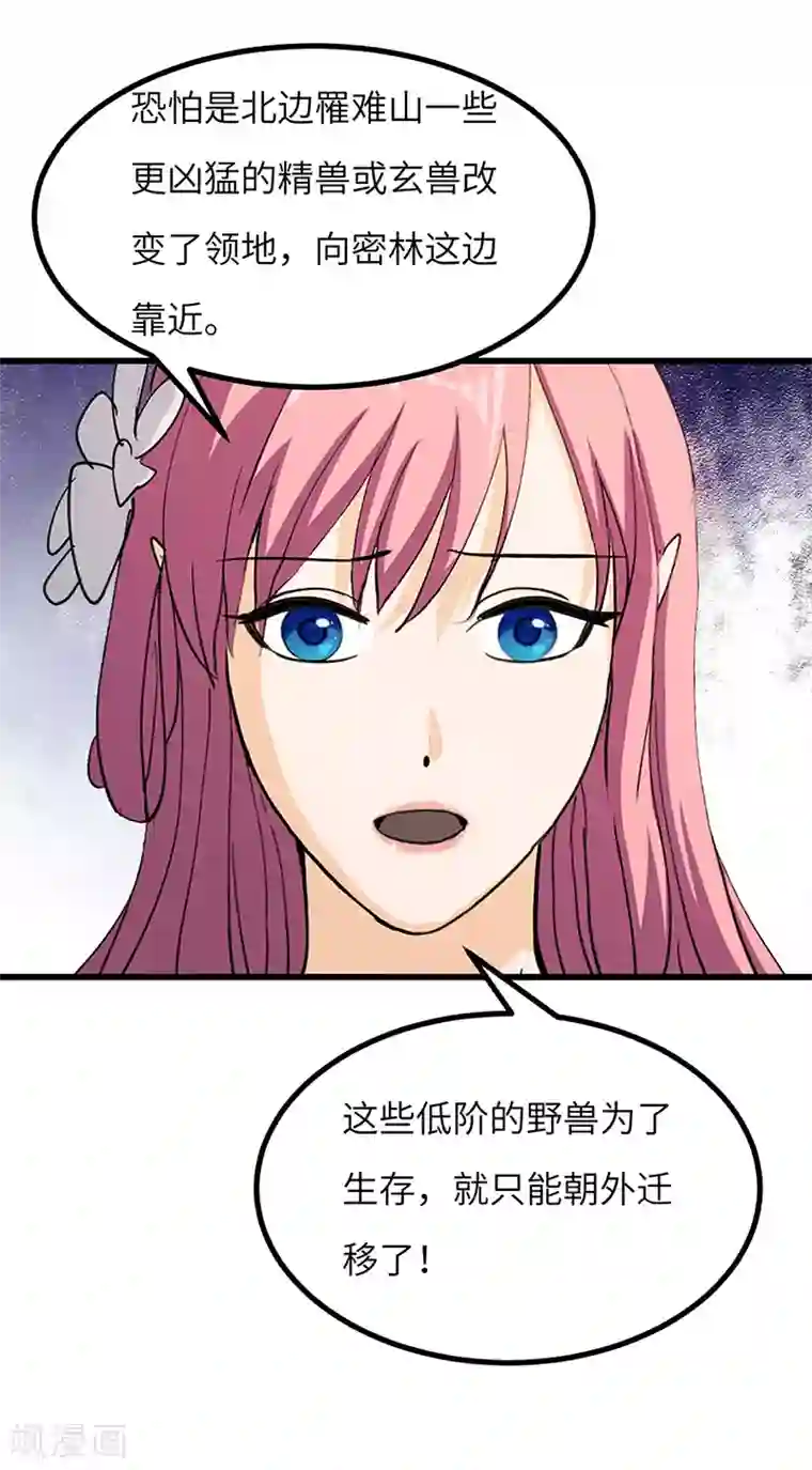 不灭元神第62话 解决兽潮