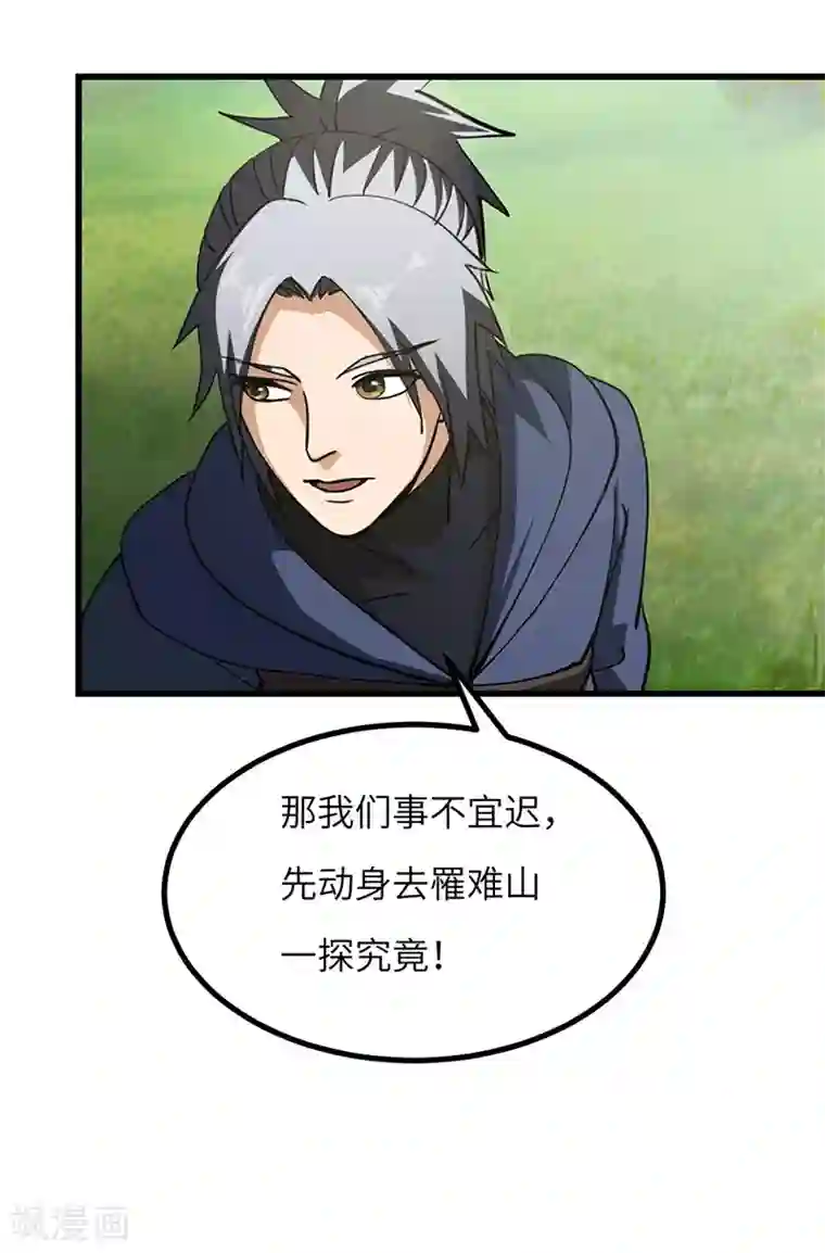 不灭元神第62话 解决兽潮