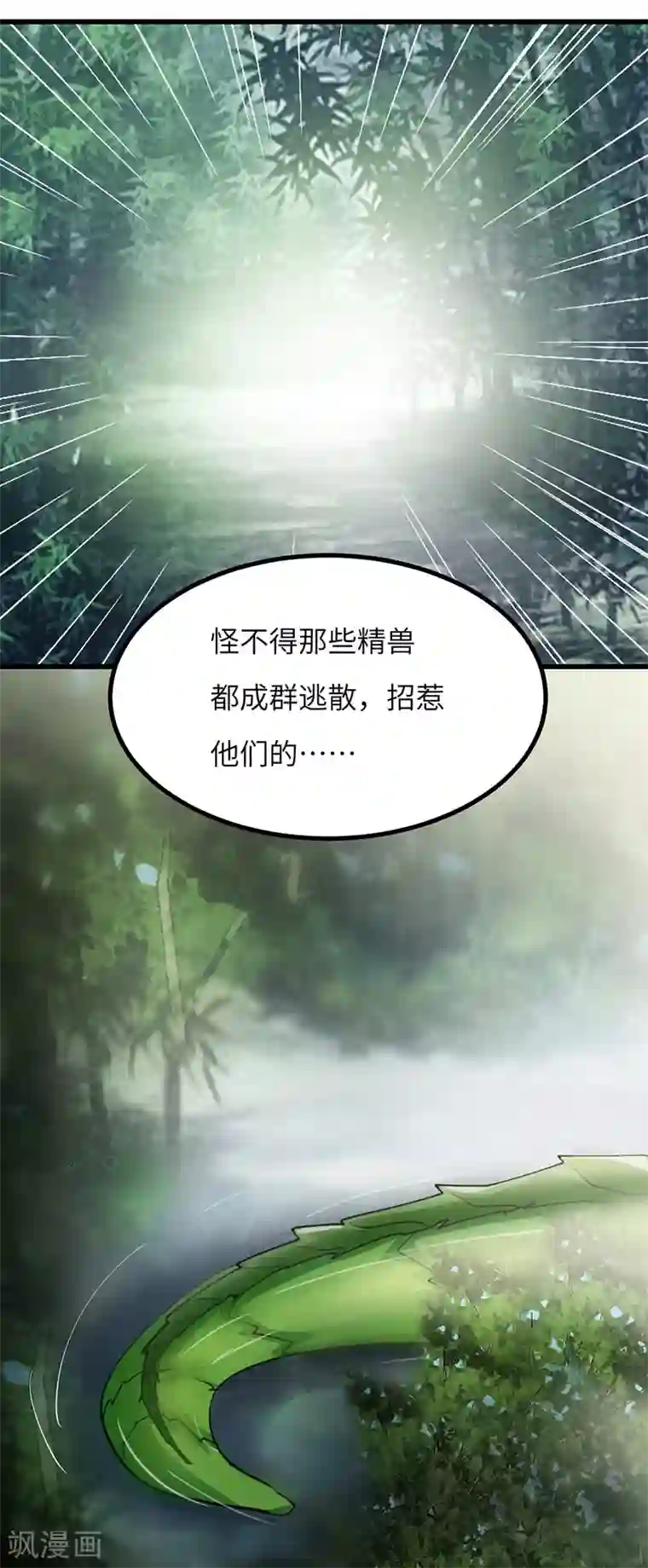 不灭元神第62话 解决兽潮