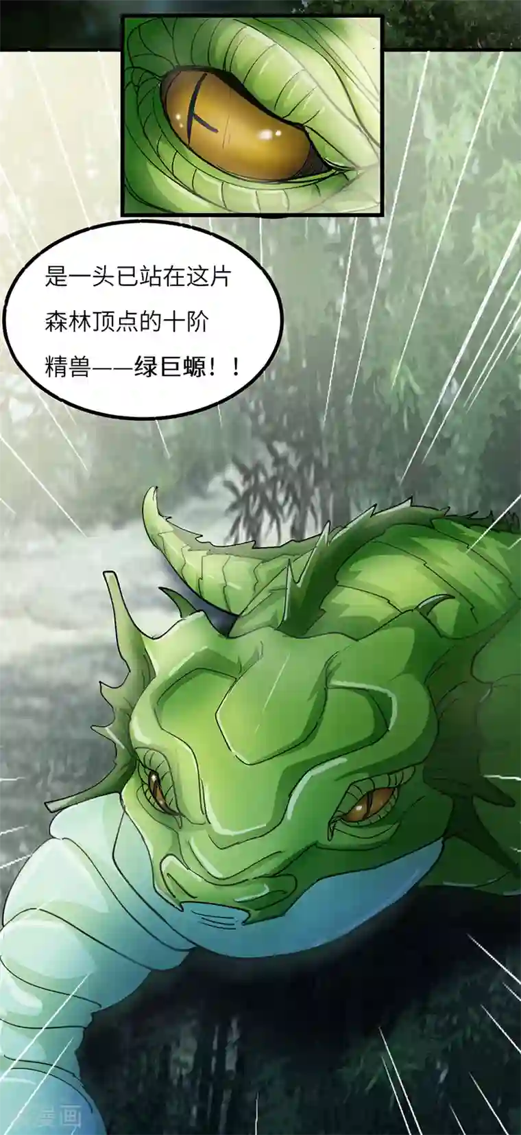 不灭元神第62话 解决兽潮