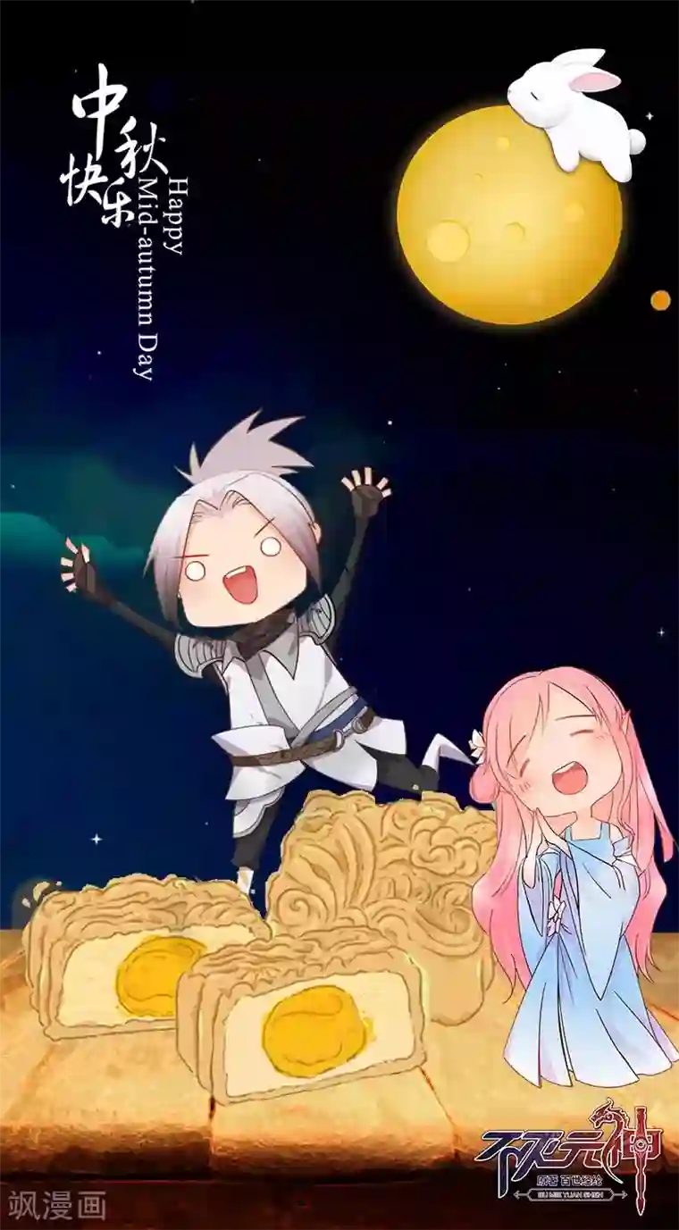 不灭元神第62话 解决兽潮