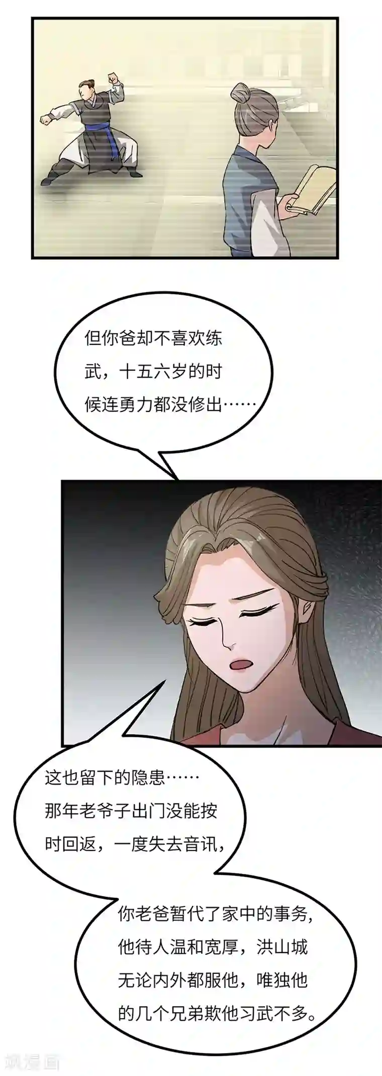 不灭元神第62话 解决兽潮