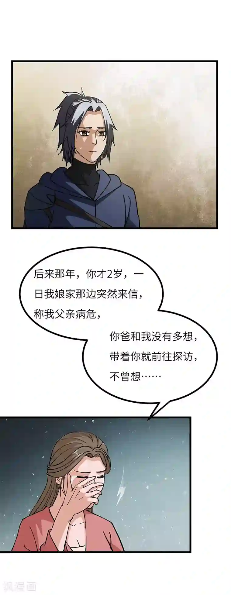 不灭元神第62话 解决兽潮