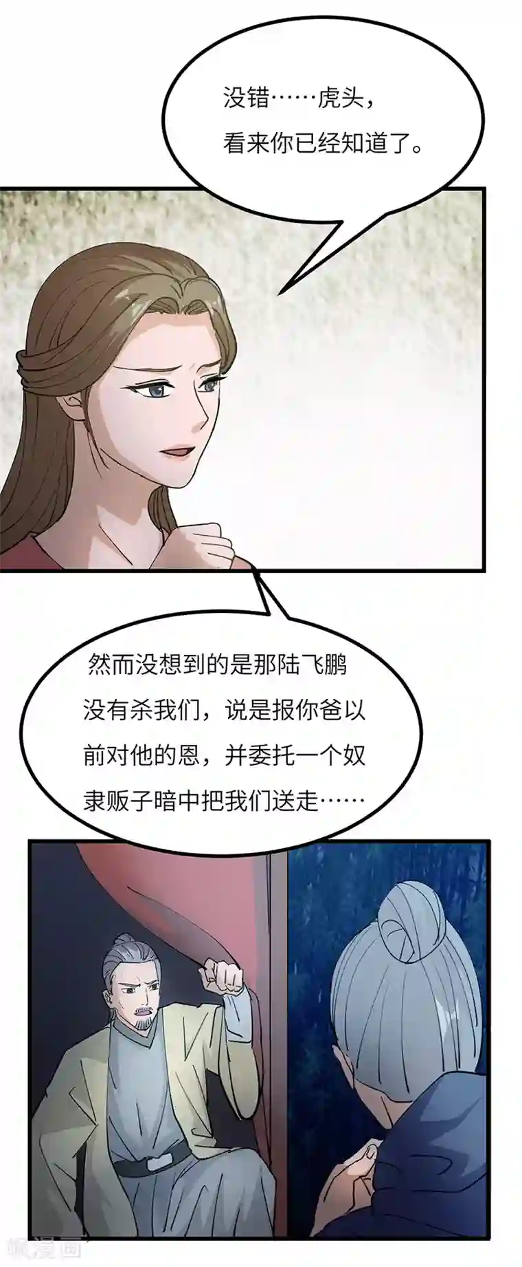 不灭元神第62话 解决兽潮