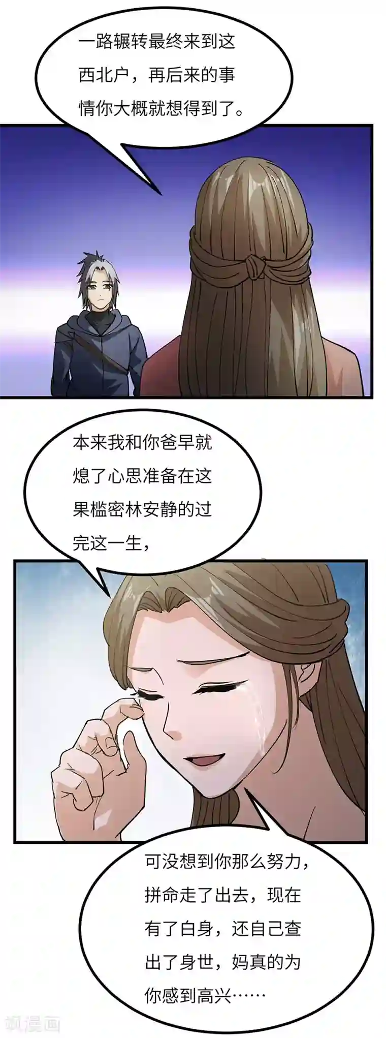 不灭元神第62话 解决兽潮