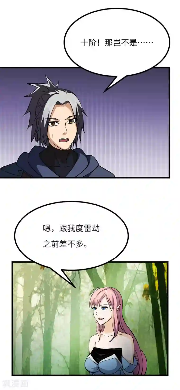 不灭元神第63话 决战玄兽