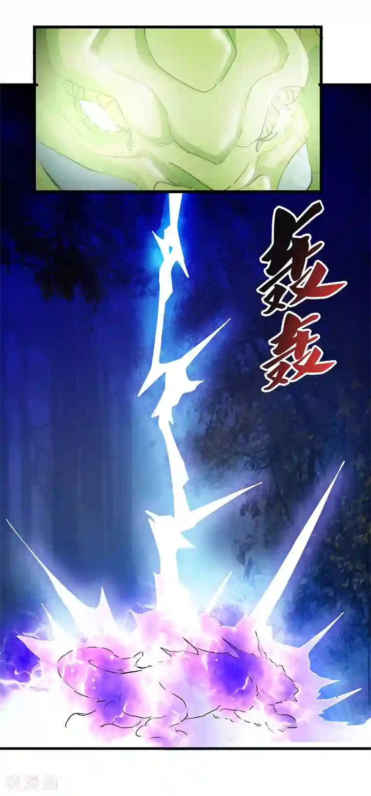 不灭元神第63话 决战玄兽