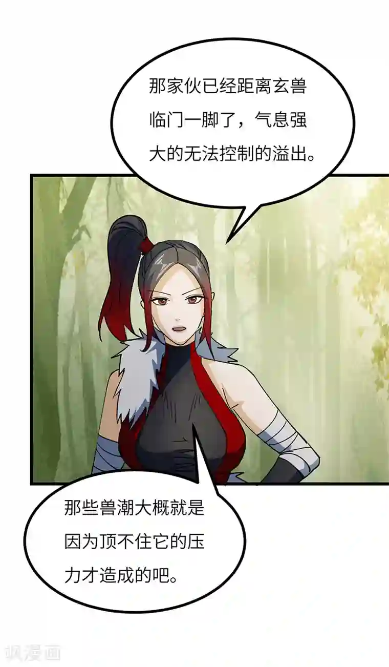 不灭元神第63话 决战玄兽