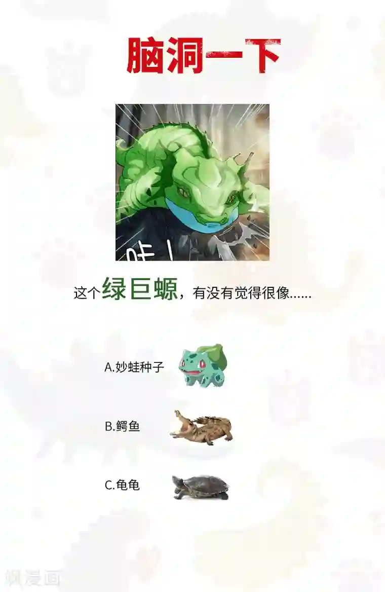 不灭元神第63话 决战玄兽