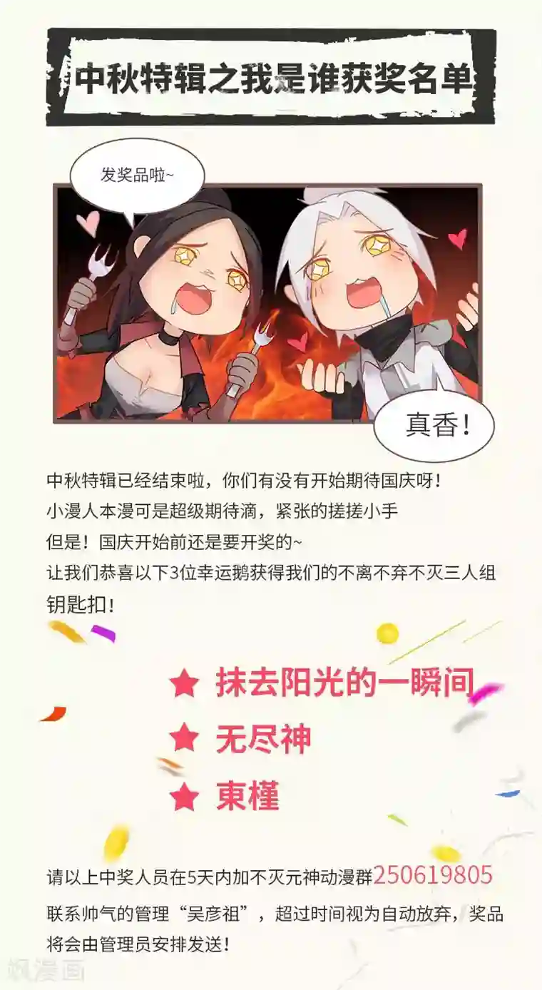 不灭元神第63话 决战玄兽