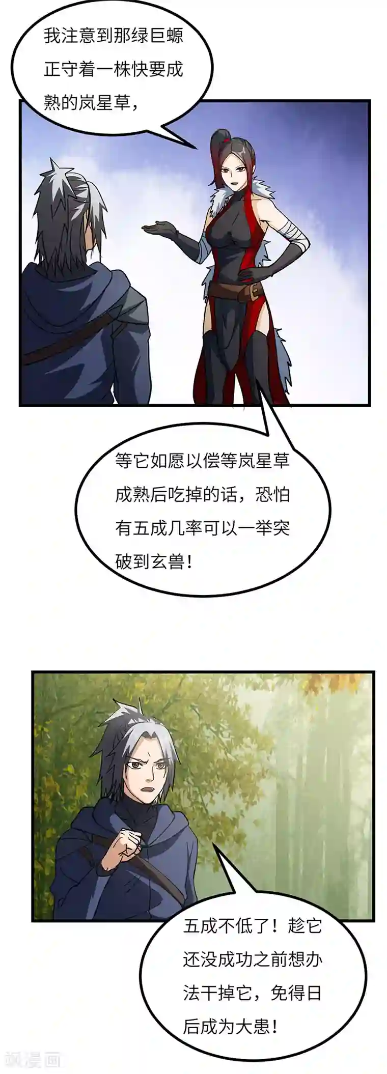 不灭元神第63话 决战玄兽