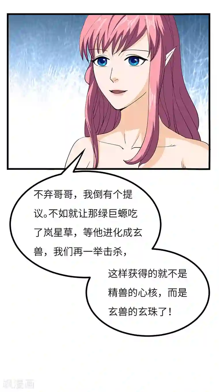 不灭元神第63话 决战玄兽