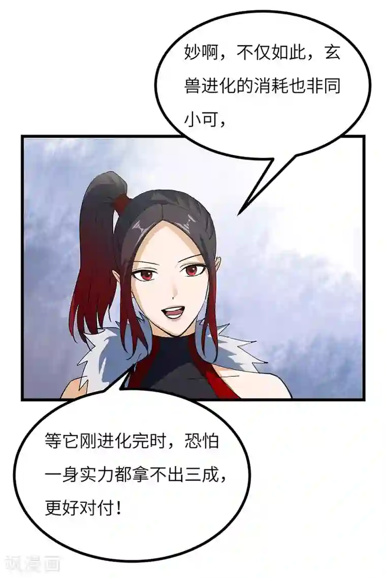 不灭元神第63话 决战玄兽