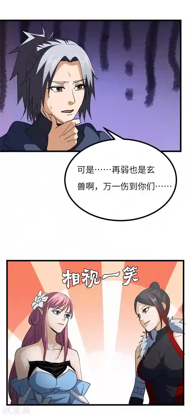 不灭元神第63话 决战玄兽