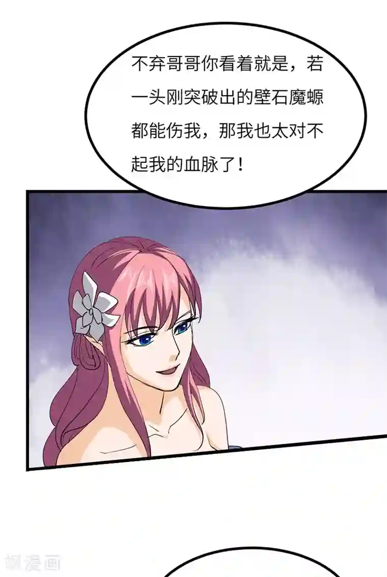 不灭元神第63话 决战玄兽