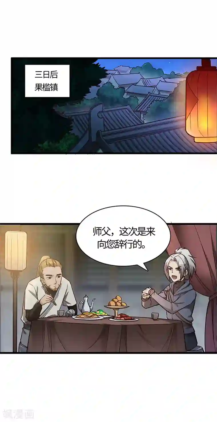 不灭元神第65话 离开果槛