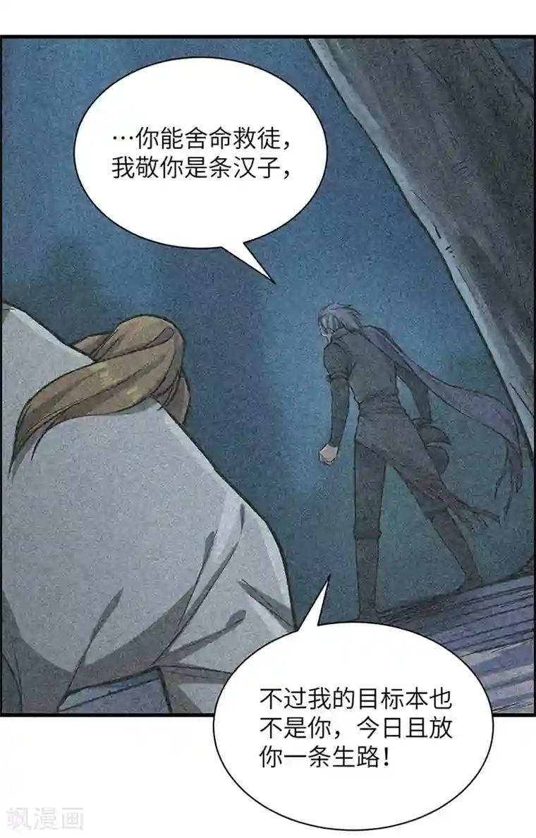 不灭元神第65话 离开果槛