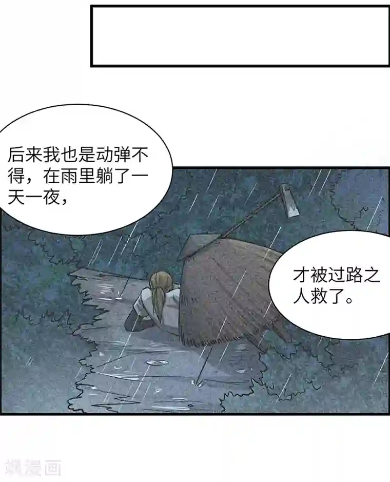 不灭元神第65话 离开果槛