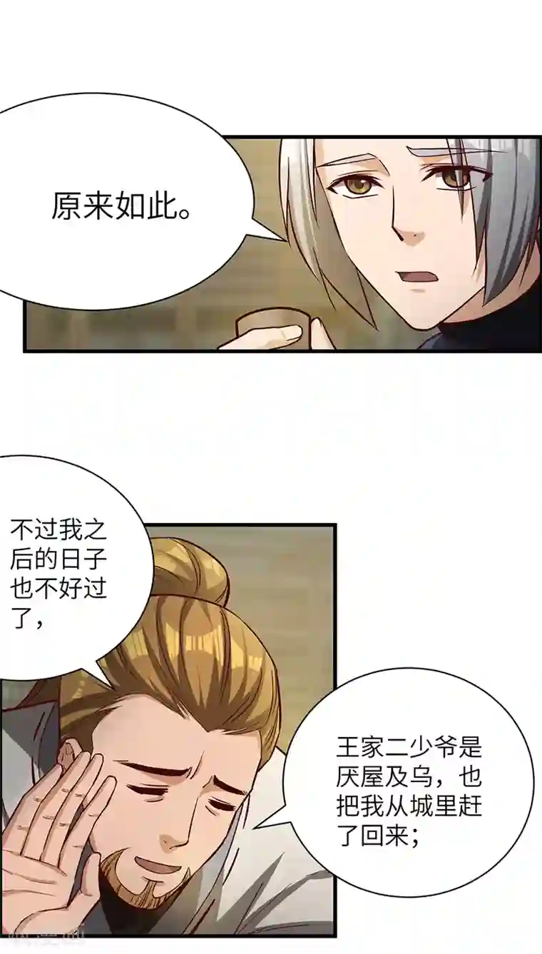 不灭元神第65话 离开果槛