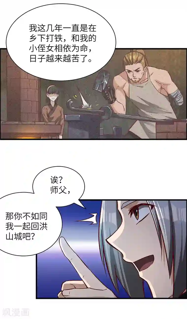 不灭元神第65话 离开果槛