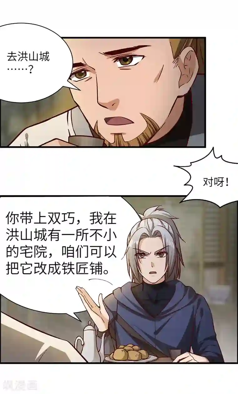 不灭元神第65话 离开果槛