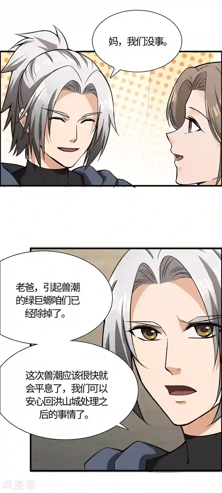 不灭元神第65话 离开果槛