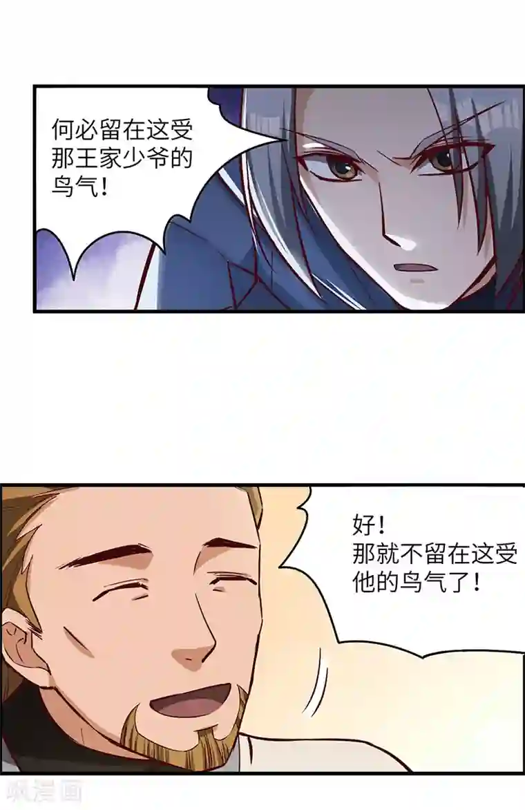 不灭元神第65话 离开果槛