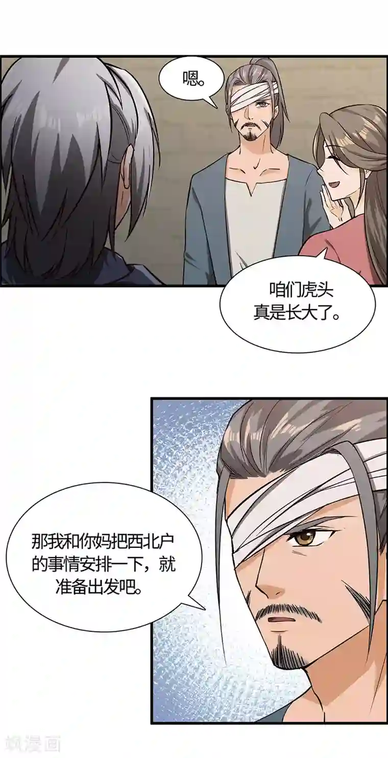 不灭元神第65话 离开果槛