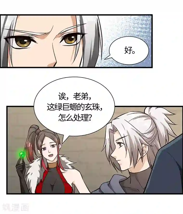 不灭元神第65话 离开果槛