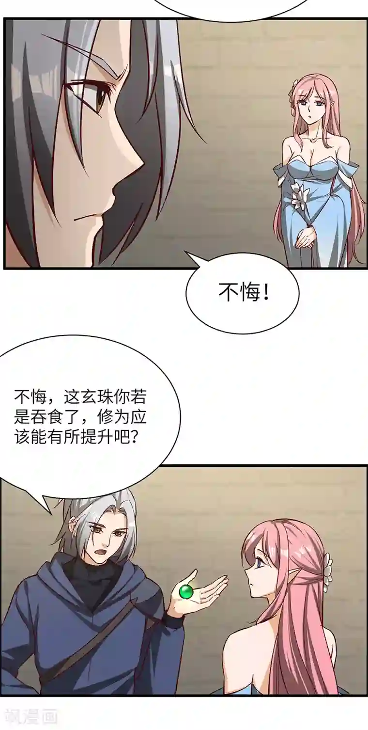 不灭元神第65话 离开果槛