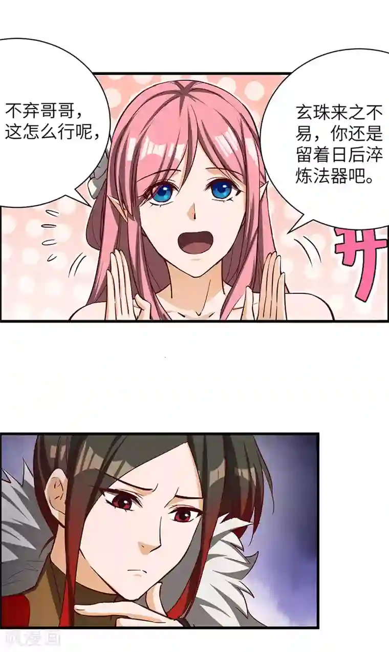 不灭元神第65话 离开果槛