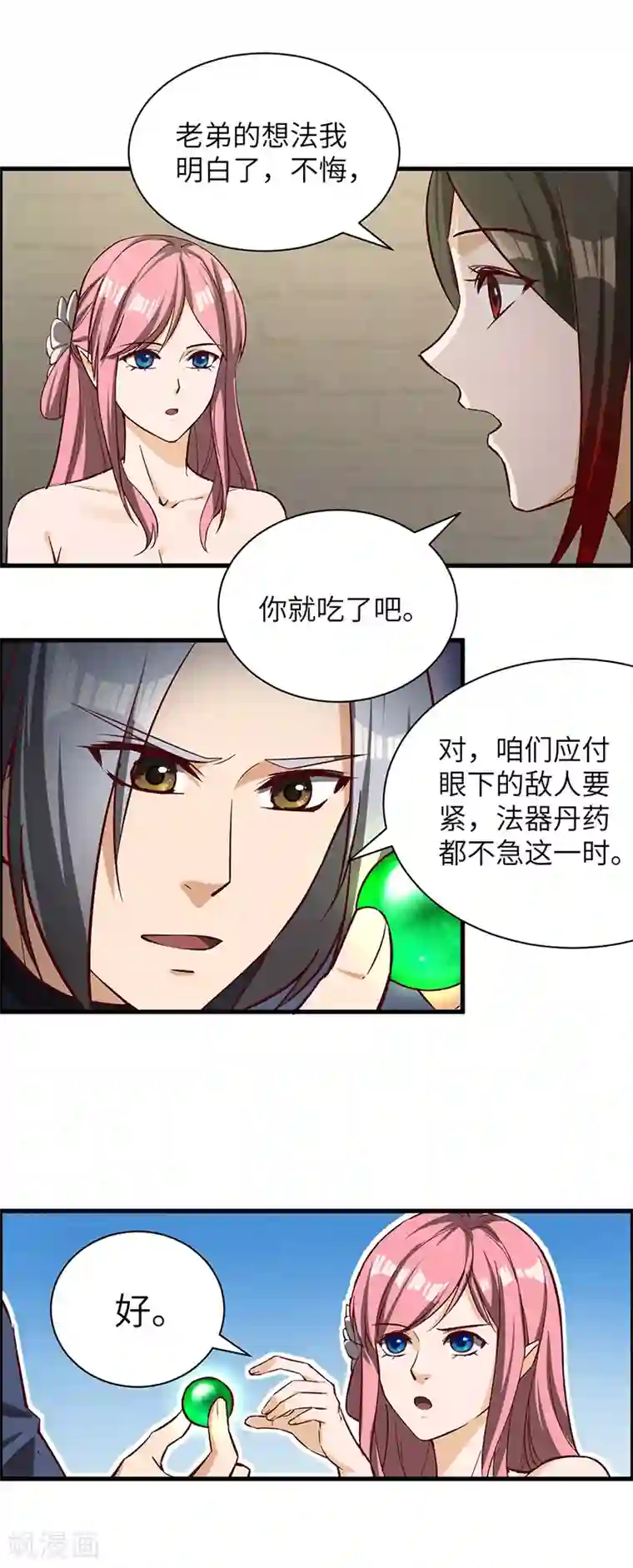 不灭元神第65话 离开果槛