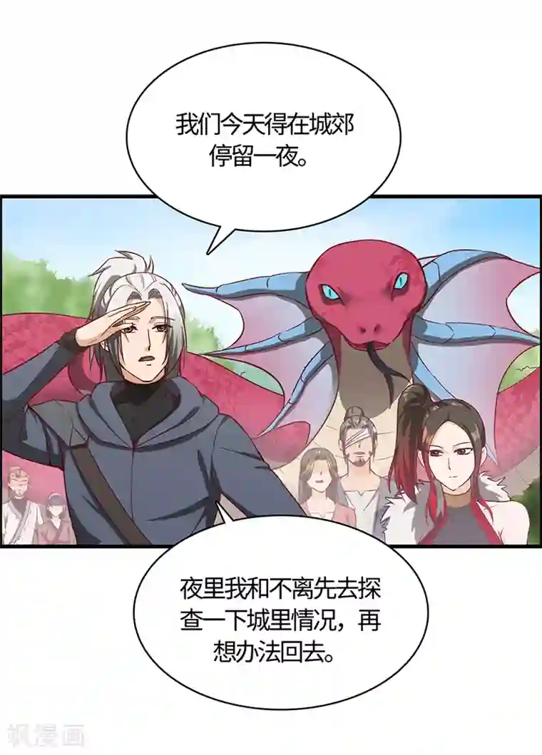 不灭元神第66话 重回洪山城