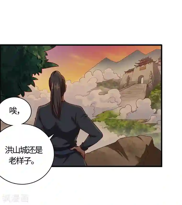 不灭元神第66话 重回洪山城