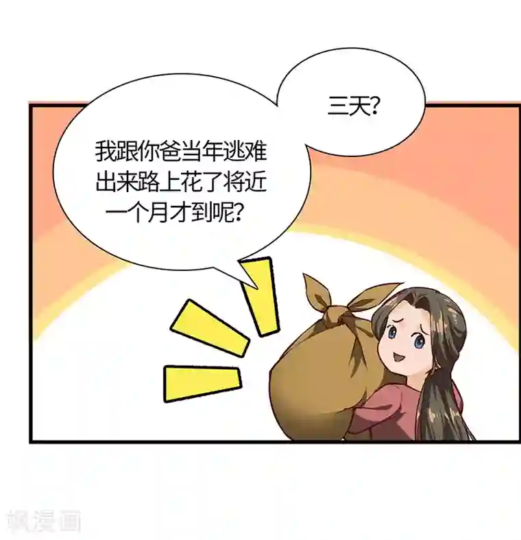 不灭元神第66话 重回洪山城