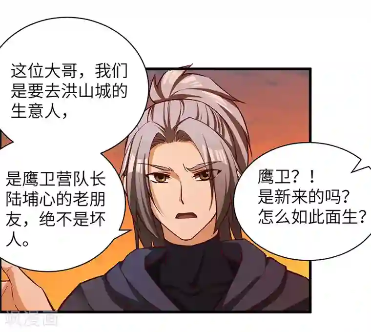 不灭元神第66话 重回洪山城