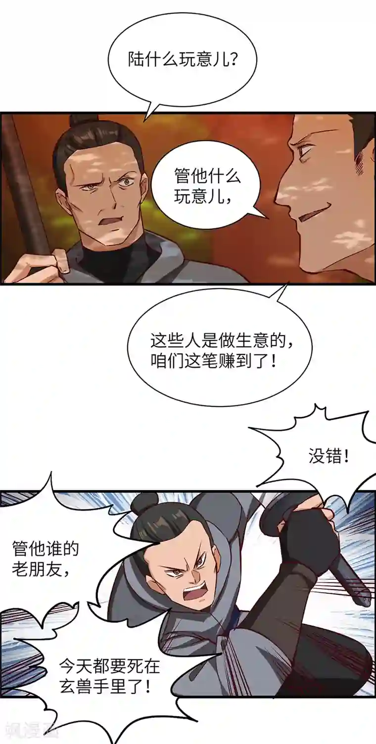 不灭元神第66话 重回洪山城