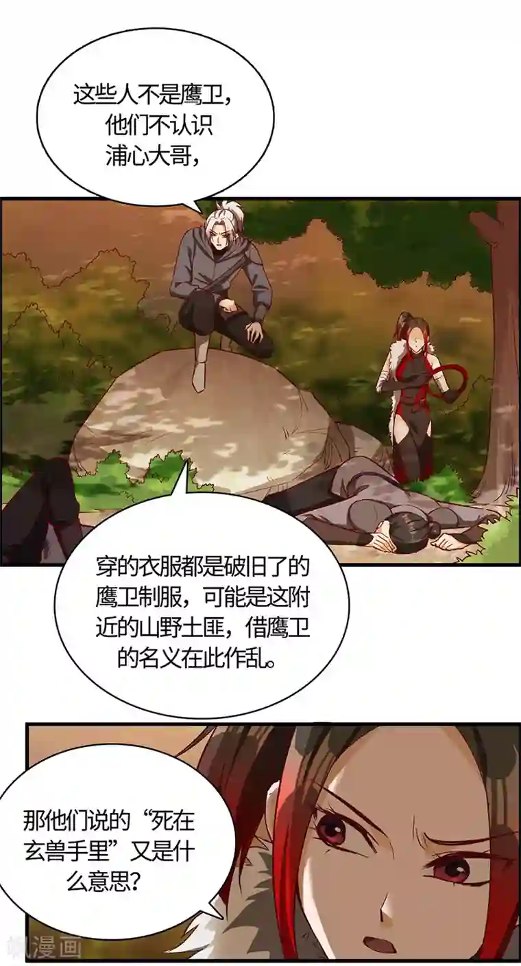 不灭元神第66话 重回洪山城