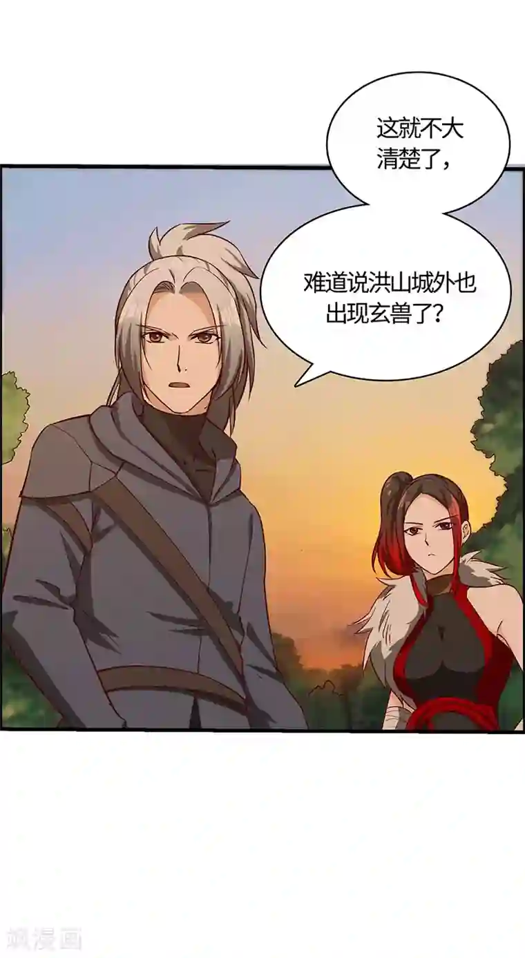 不灭元神第66话 重回洪山城