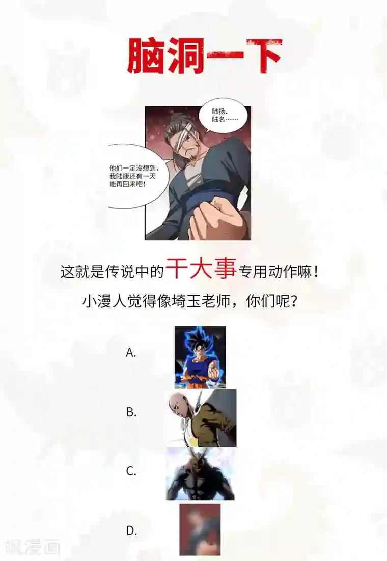 不灭元神第66话 重回洪山城