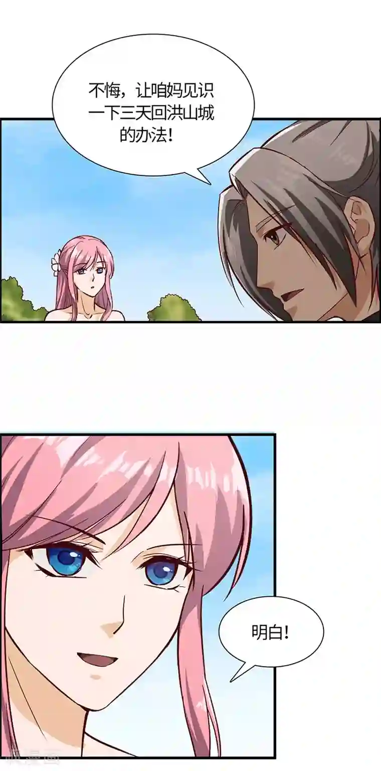 不灭元神第66话 重回洪山城