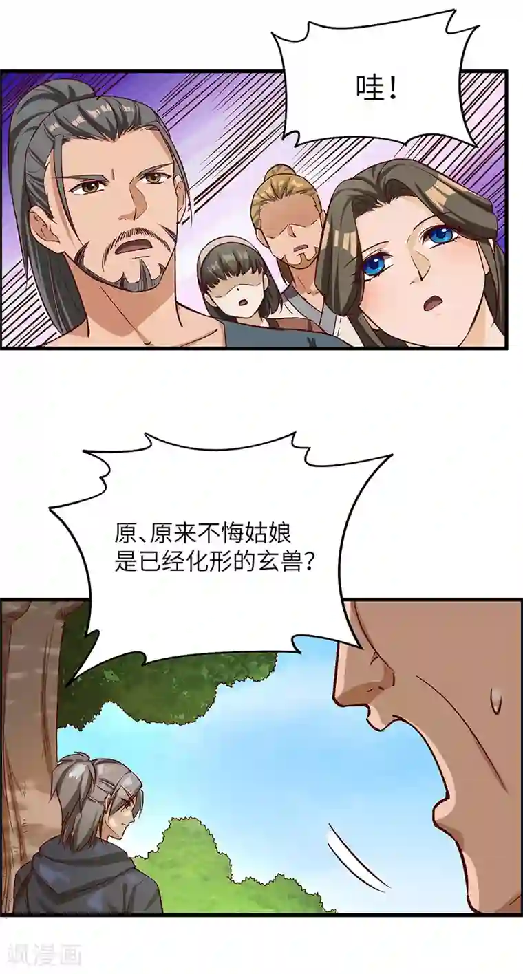 不灭元神第66话 重回洪山城