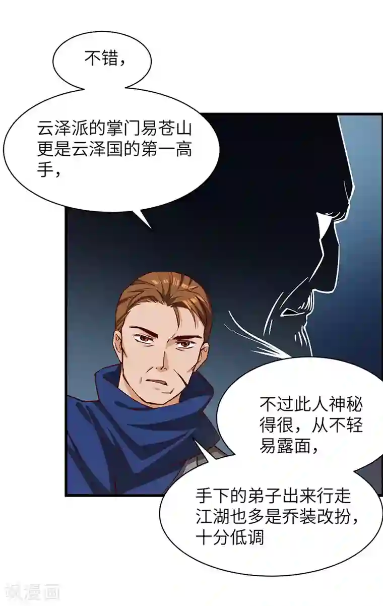 不灭元神第67话 打草惊蛇