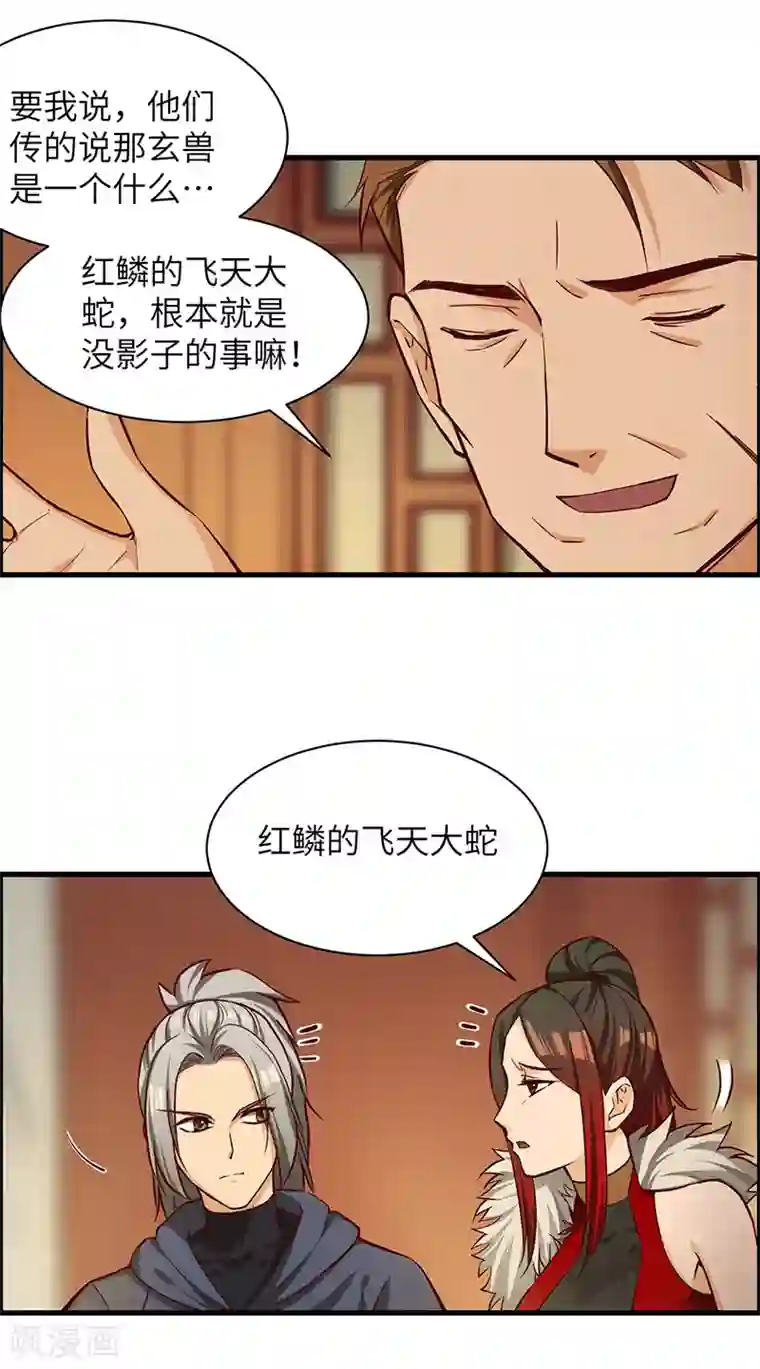 不灭元神第67话 打草惊蛇