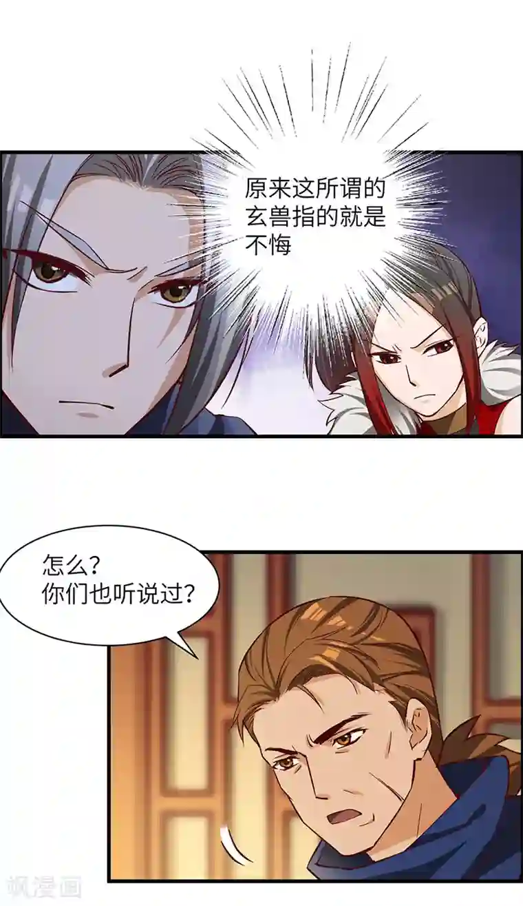 不灭元神第67话 打草惊蛇