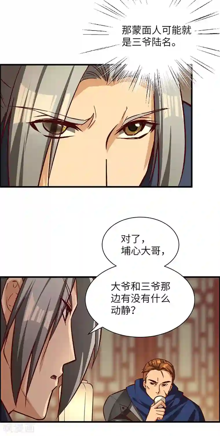 不灭元神第67话 打草惊蛇