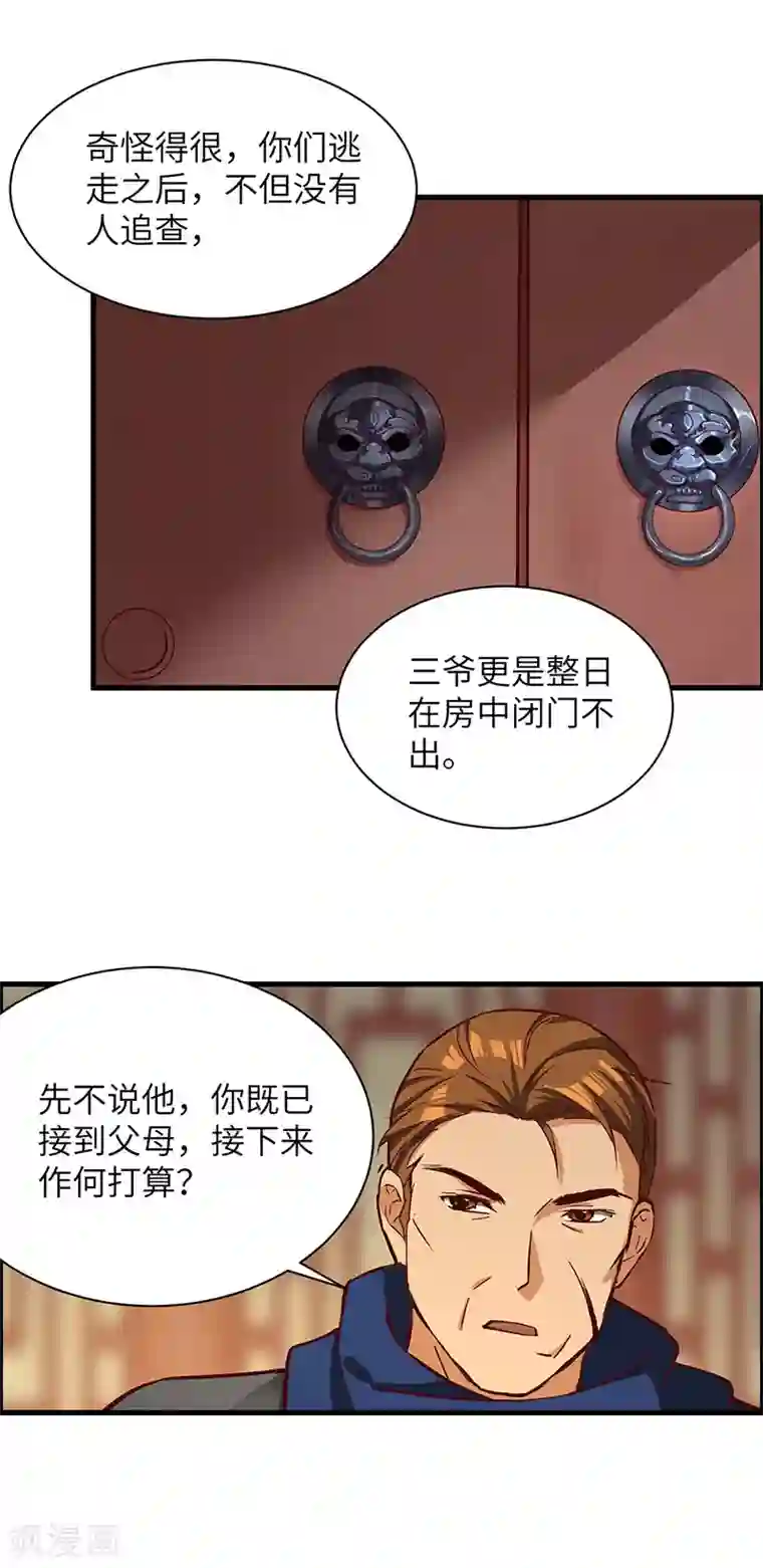 不灭元神第67话 打草惊蛇