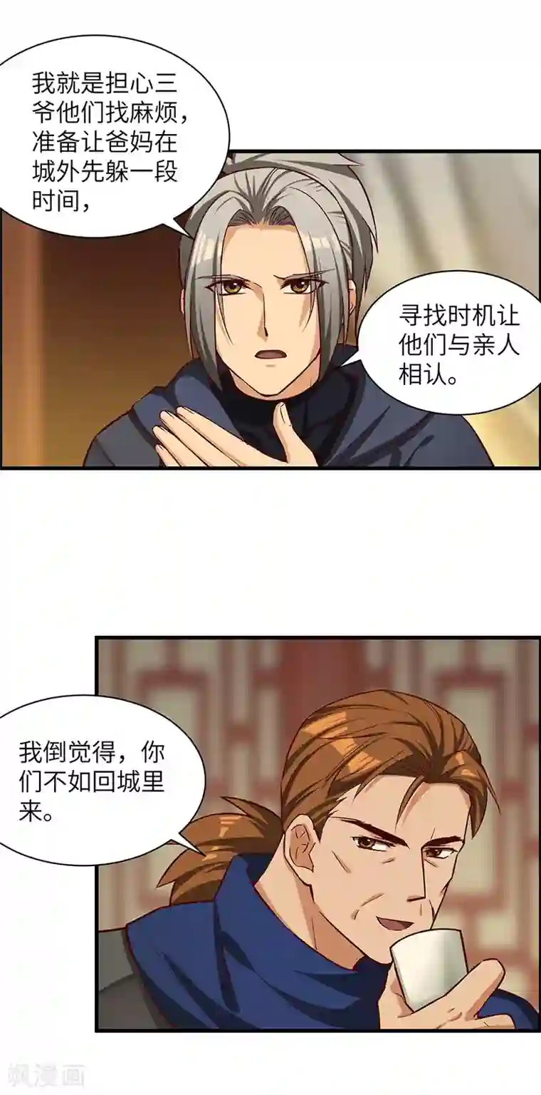 不灭元神第67话 打草惊蛇